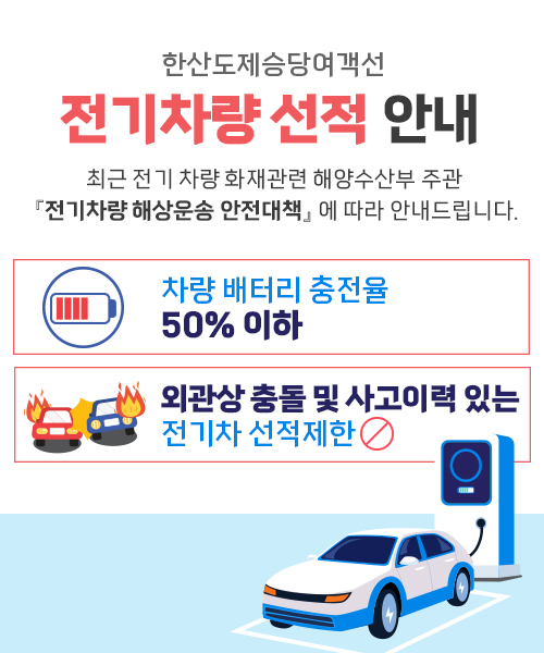 전기차량선적안내